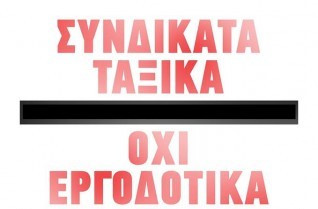 Αριστοτέλης: Ενάντια στην «κοινωνική συμφωνία» Κυβέρνησης-ΣΕΒ-ΓΣΕΕ/Συγκέντρωση του ΕΚΑ Σύνταγμα 13:00